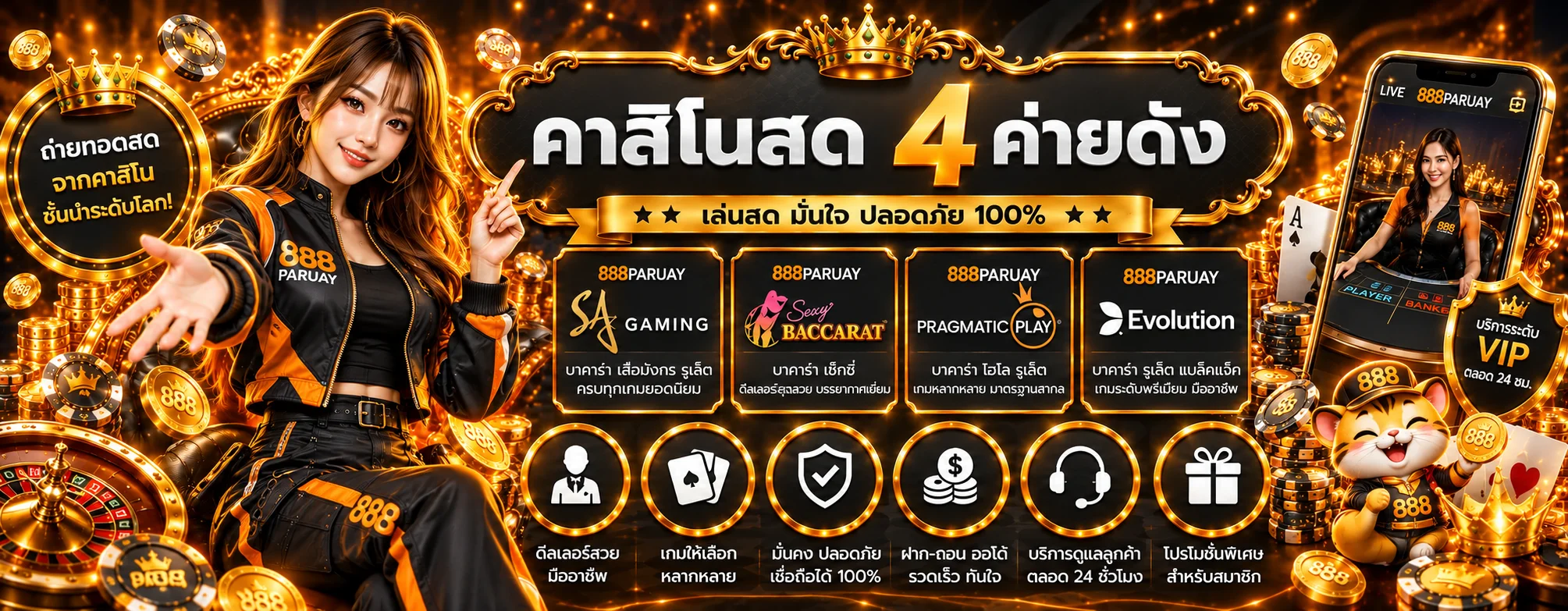 ภาพประกอบ 888PARUAY คาสิโนสด คู่มือโต๊ะเกม กติกา และการจัดงบ
